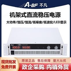 A-BF/不凡CSY32-90机架式大功率直流稳压电源可调开关电源2880W