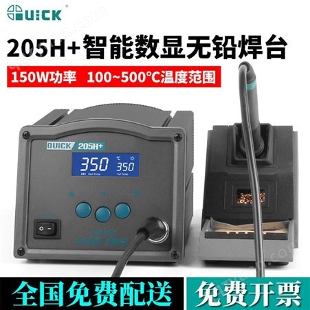 (QUICK)205/205H+高频恒温焊台智能数显无铅防静电电烙铁