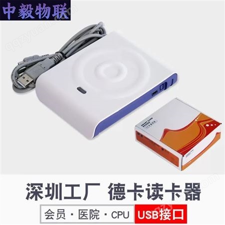 德卡D8-E D8-U非接触式IC卡读卡器感应M1卡IC卡读写器USB口