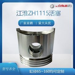 江淮ZH1115 ZH1100发动机 农用机铝缸套活塞 批量定制来图来样