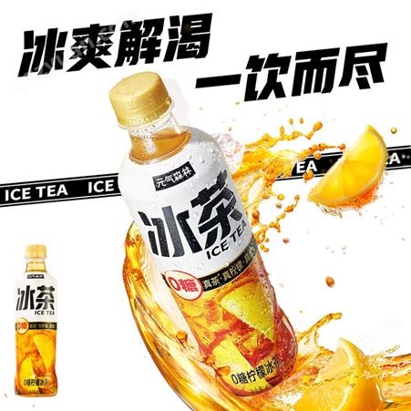 元气森林冰茶450ml 清凉饮料 员工福利 夏季慰问品