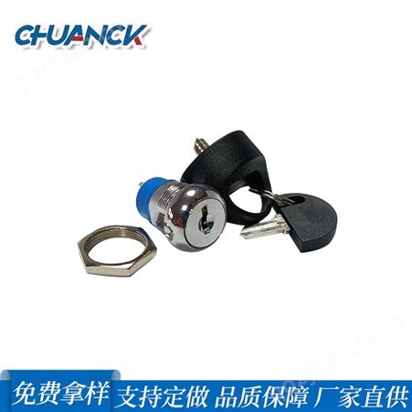 ck2305帽型钥匙厂家定制转换锁电动车锁加工帽型电源锁
